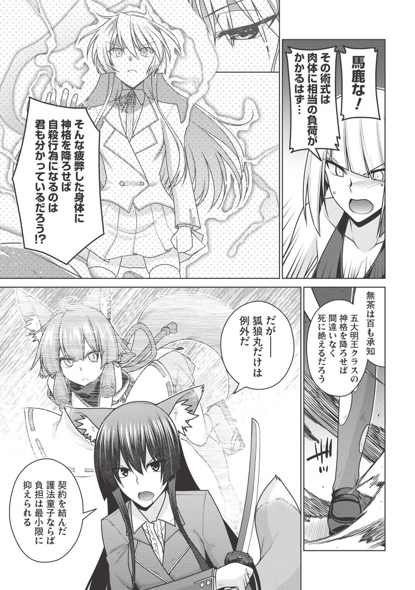 Majutsu Yaburi no Revenge Magia - Chapter 13.2 - Page 25