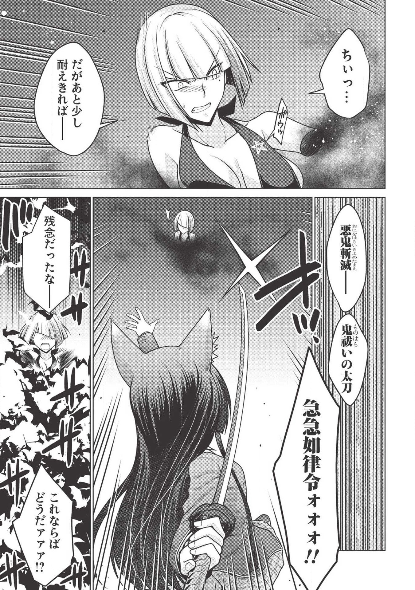 Majutsu Yaburi no Revenge Magia - Chapter 13.2 - Page 29