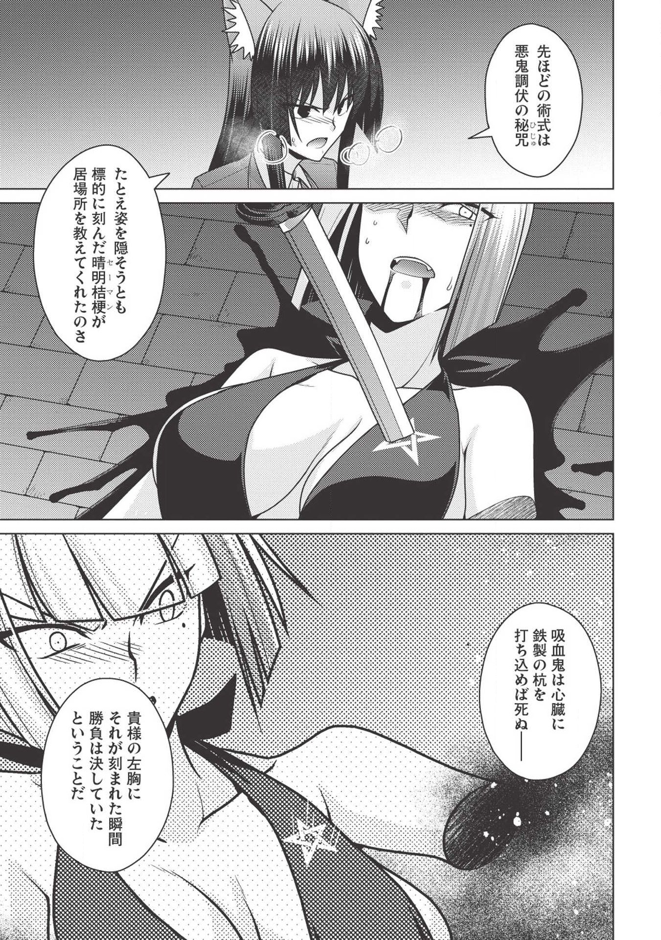 Majutsu Yaburi no Revenge Magia - Chapter 13.2 - Page 33