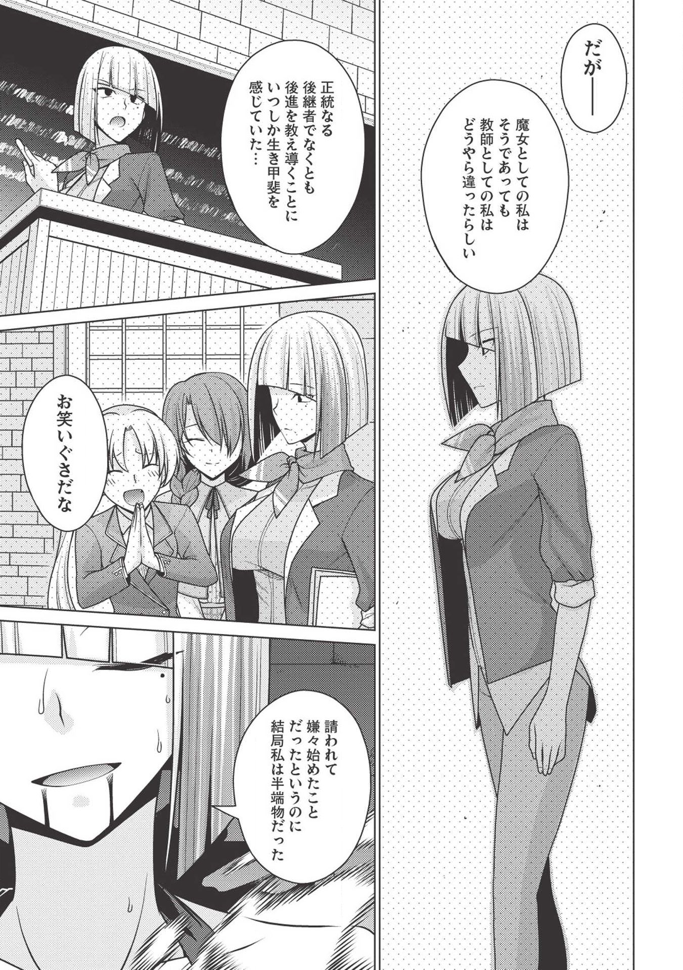 Majutsu Yaburi no Revenge Magia - Chapter 13.2 - Page 37