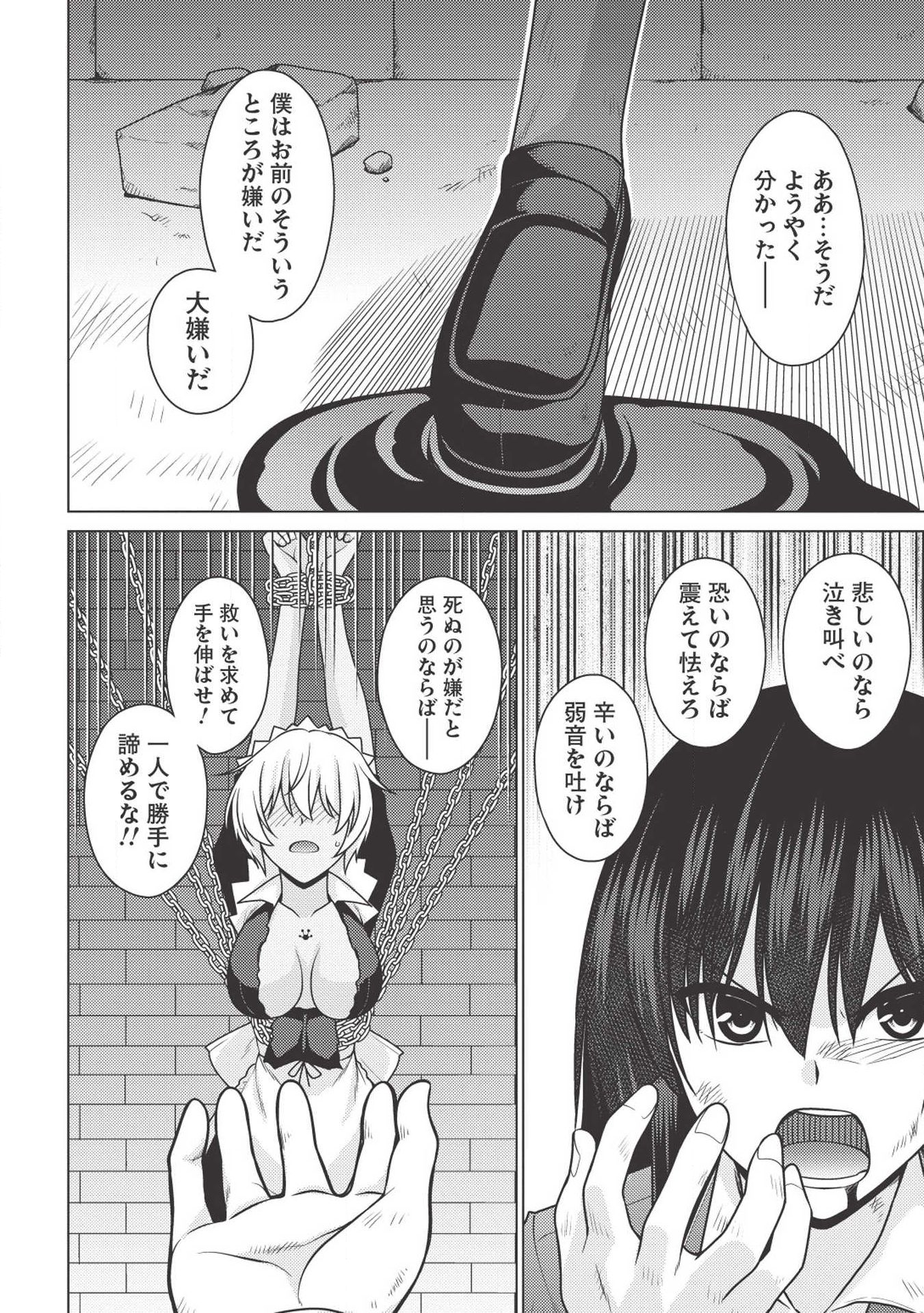 Majutsu Yaburi no Revenge Magia - Chapter 13.2 - Page 4