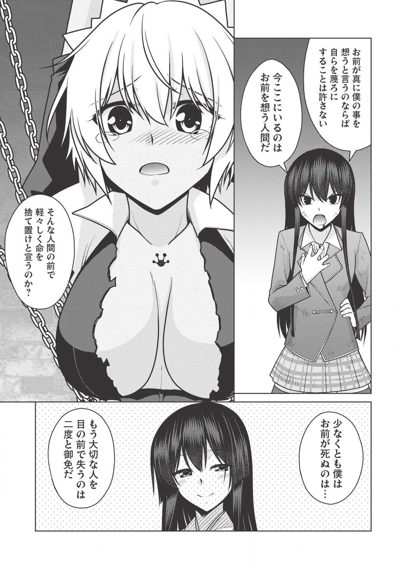 Majutsu Yaburi no Revenge Magia - Chapter 13.2 - Page 5