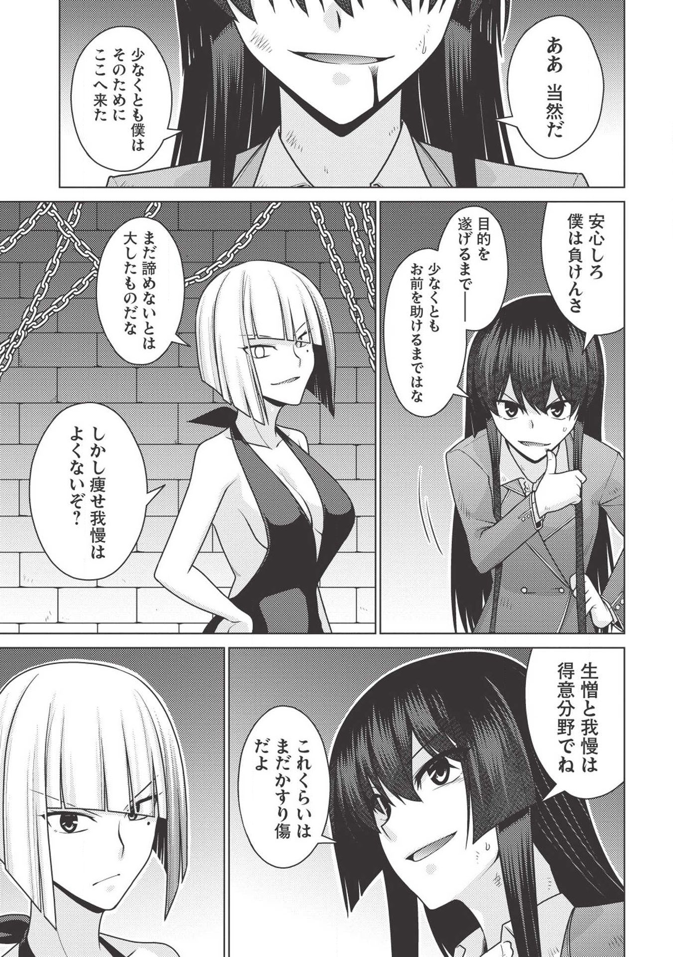 Majutsu Yaburi no Revenge Magia - Chapter 13.2 - Page 9