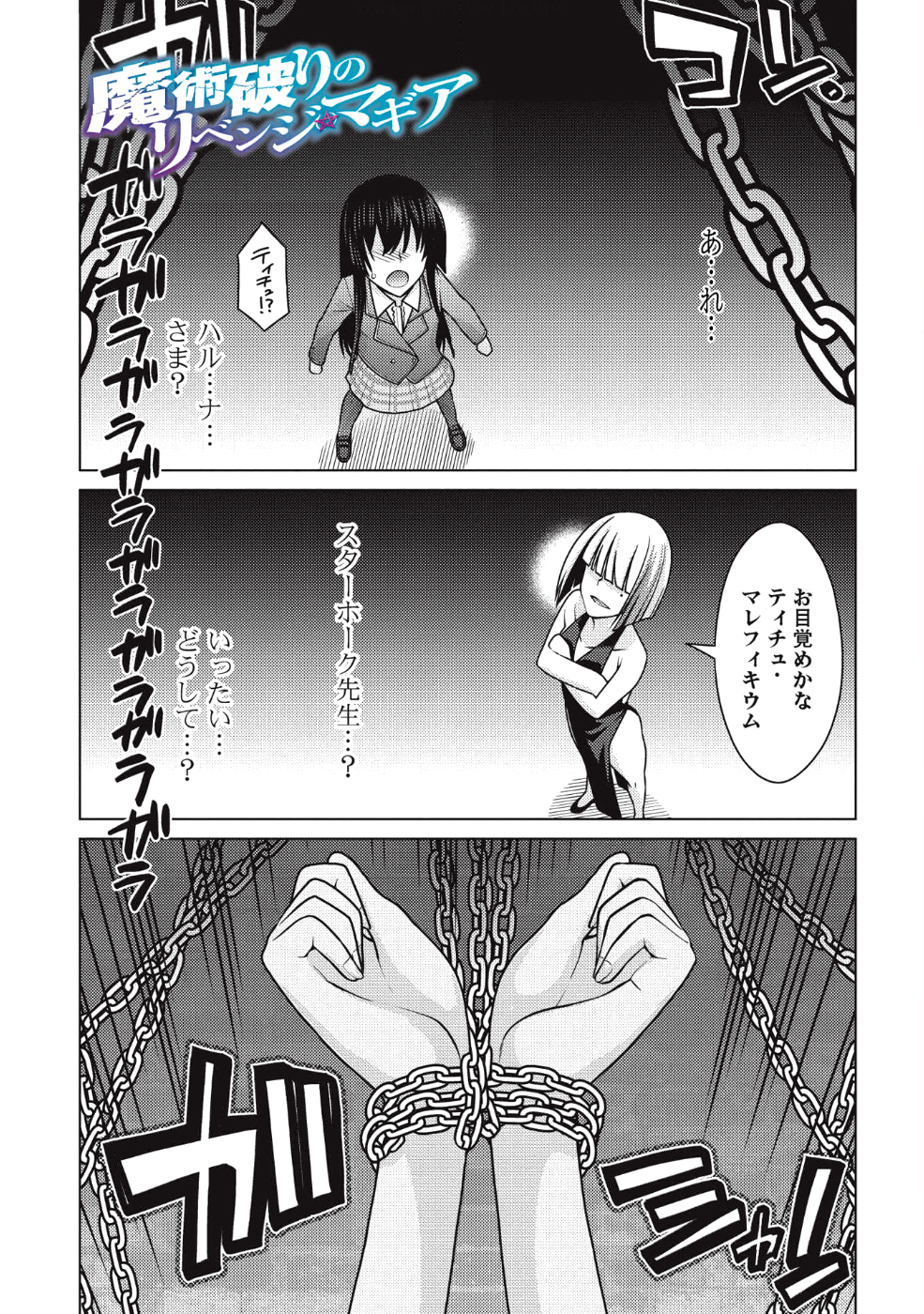 Majutsu Yaburi no Revenge Magia - Chapter 13 - Page 1