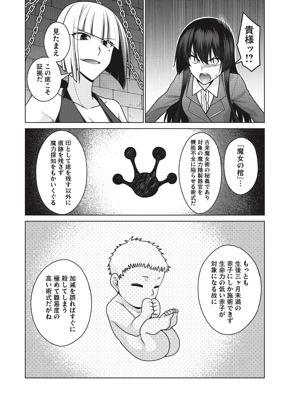 Majutsu Yaburi no Revenge Magia - Chapter 13 - Page 12