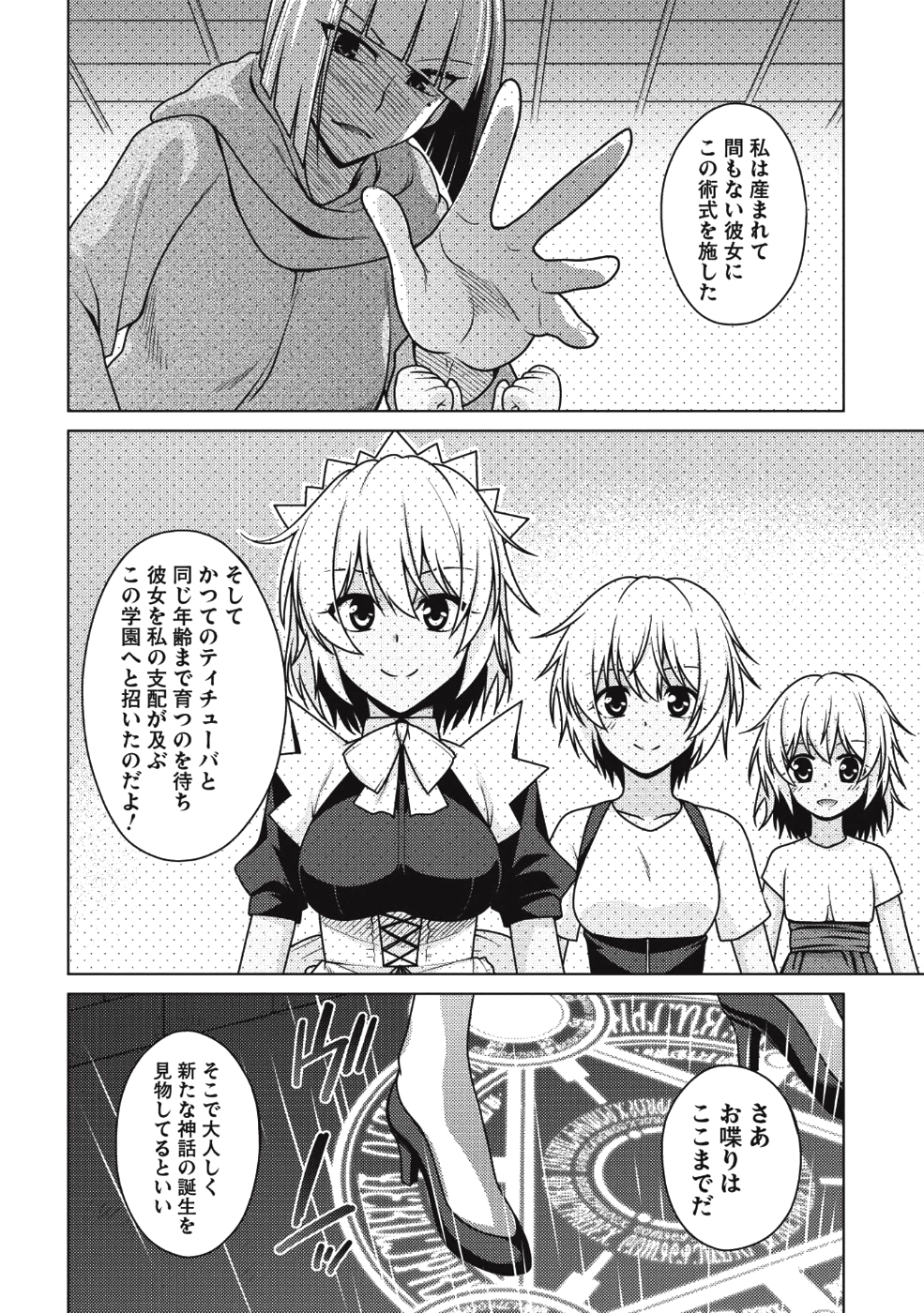 Majutsu Yaburi no Revenge Magia - Chapter 13 - Page 13