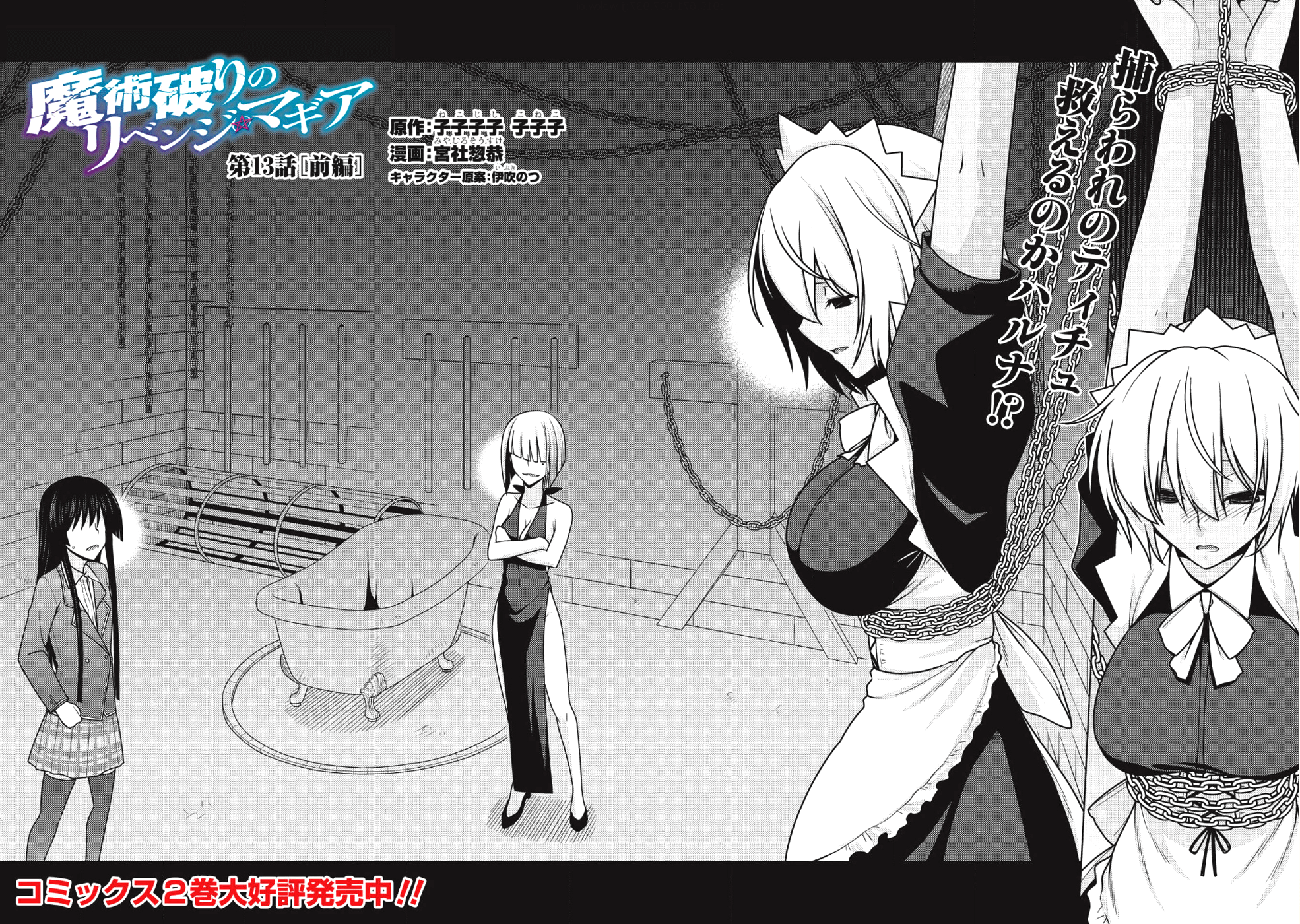 Majutsu Yaburi no Revenge Magia - Chapter 13 - Page 2