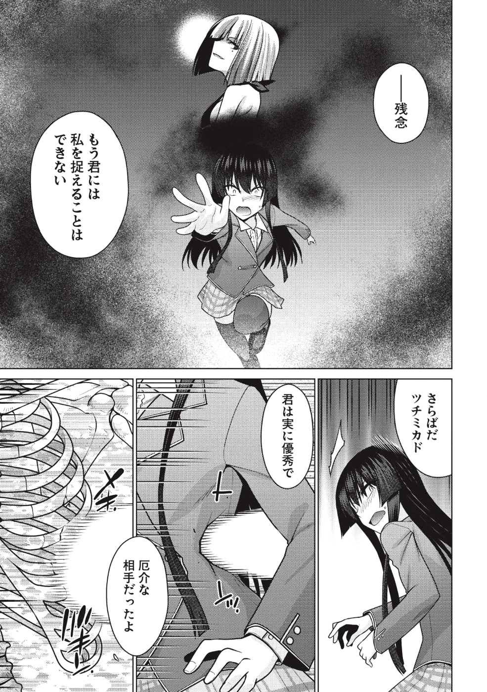 Majutsu Yaburi no Revenge Magia - Chapter 13 - Page 20