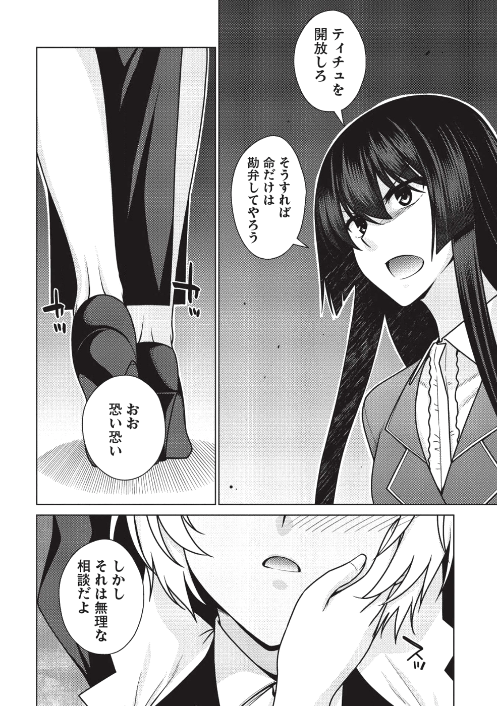 Majutsu Yaburi no Revenge Magia - Chapter 13 - Page 3