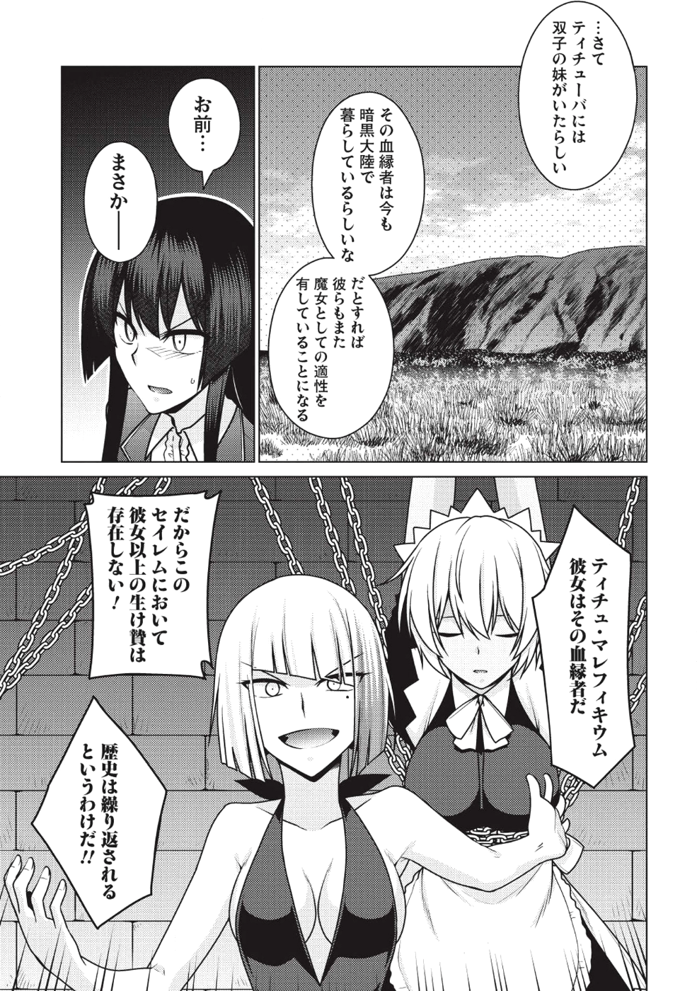 Majutsu Yaburi no Revenge Magia - Chapter 13 - Page 6