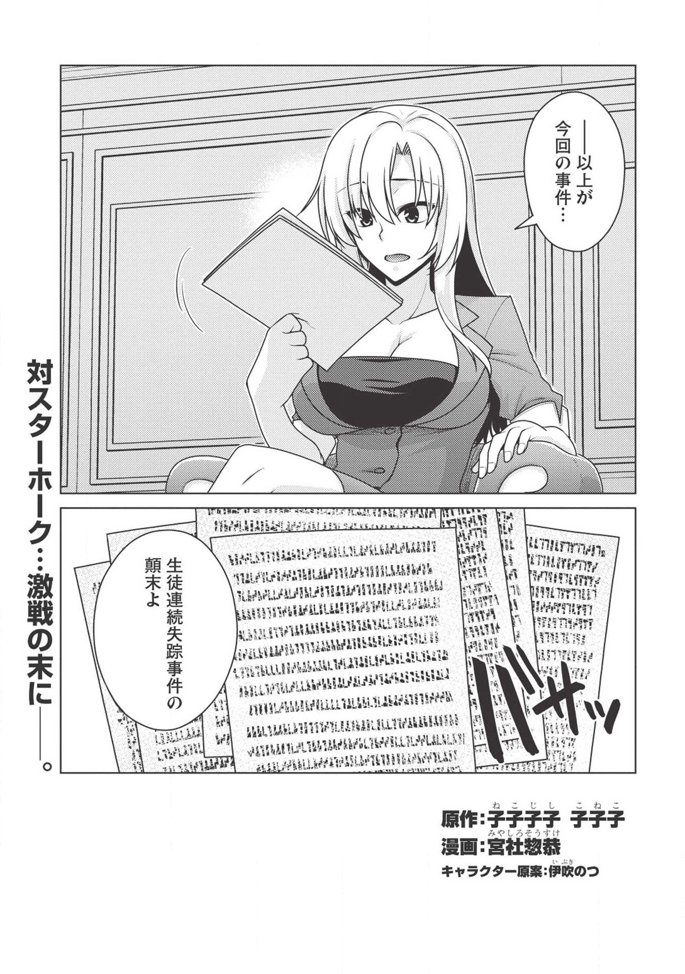 Majutsu Yaburi no Revenge Magia - Chapter 14 - Page 1