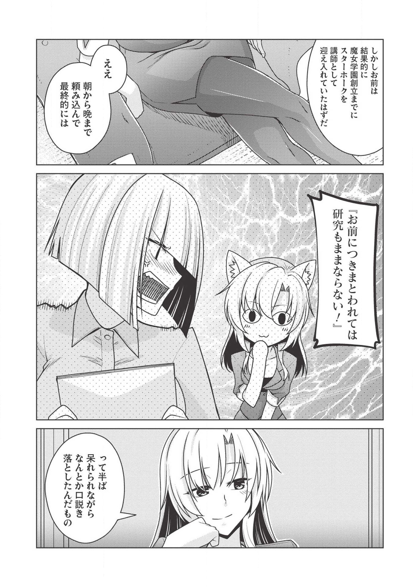 Majutsu Yaburi no Revenge Magia - Chapter 14 - Page 11