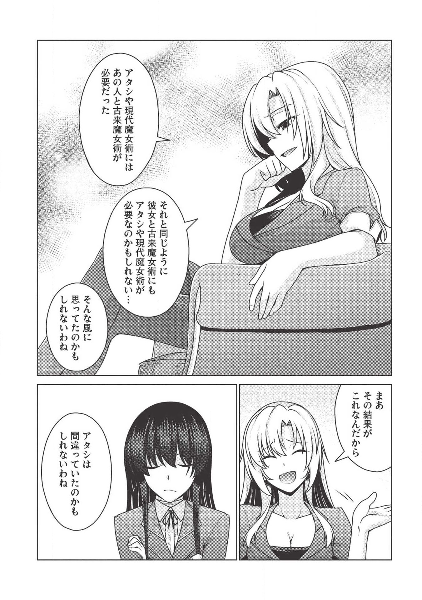 Majutsu Yaburi no Revenge Magia - Chapter 14 - Page 13