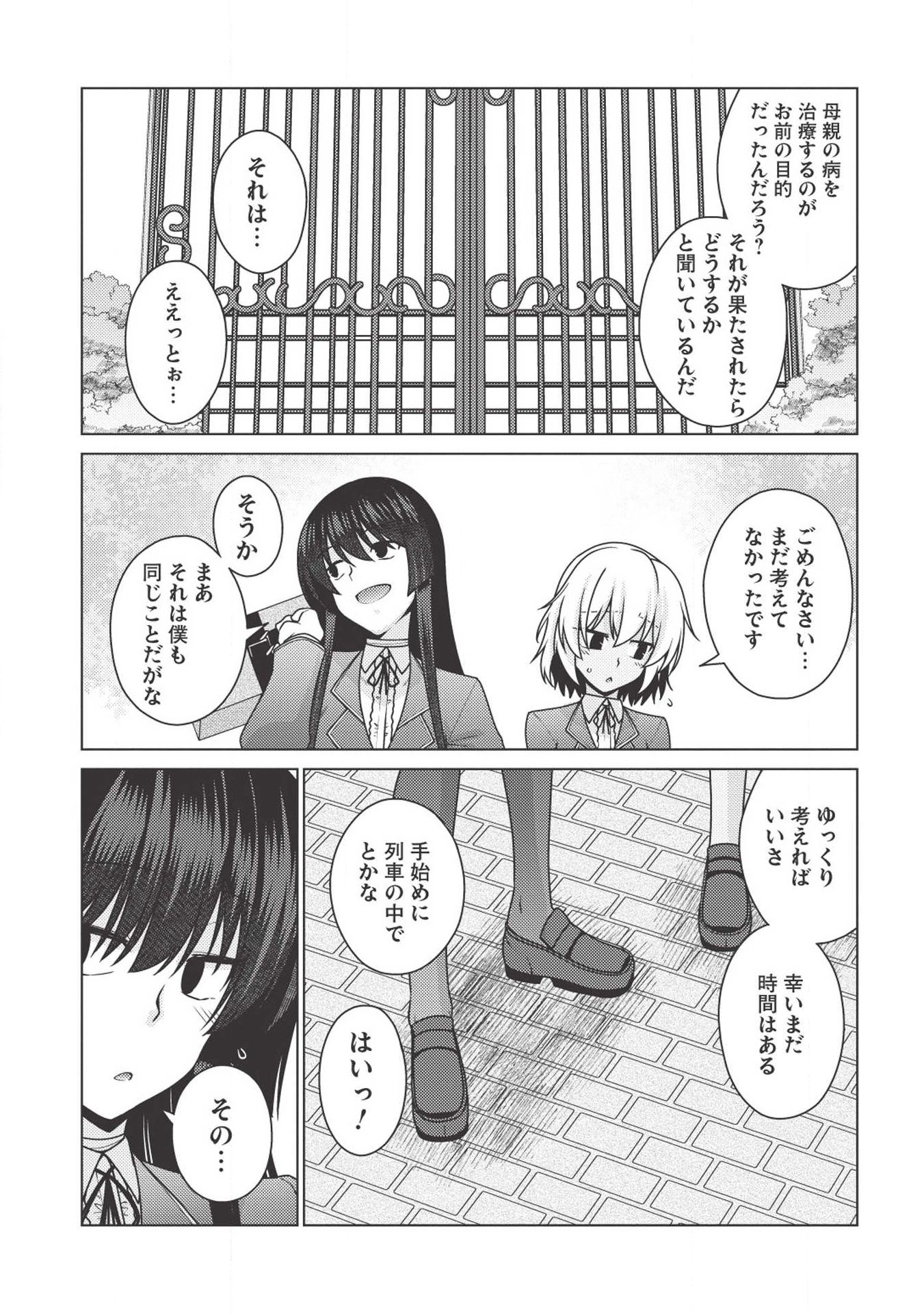 Majutsu Yaburi no Revenge Magia - Chapter 14 - Page 25