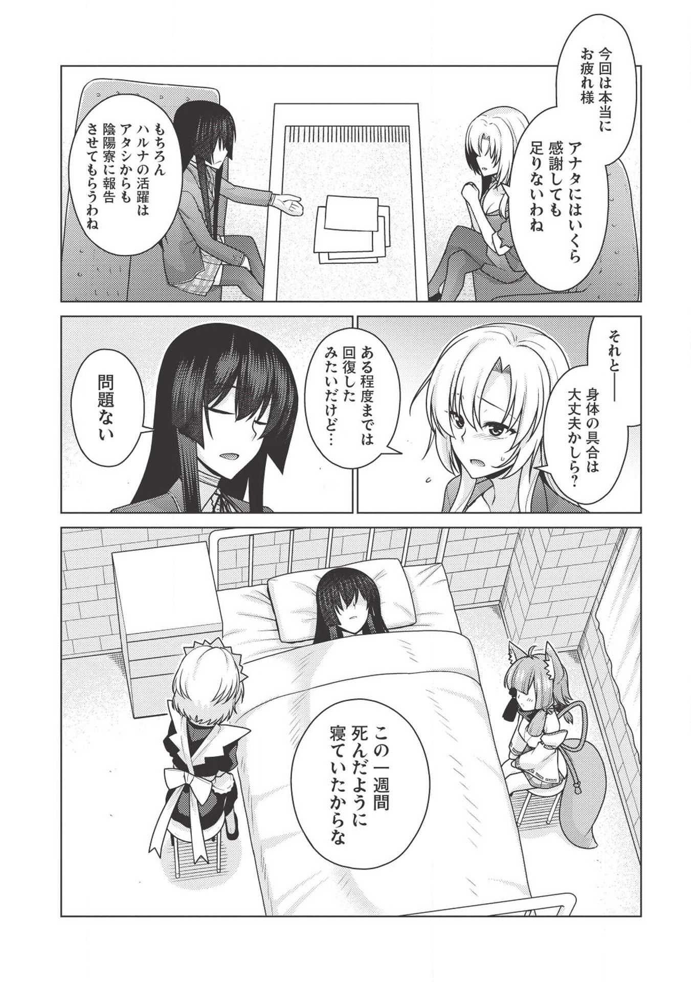 Majutsu Yaburi no Revenge Magia - Chapter 14 - Page 3