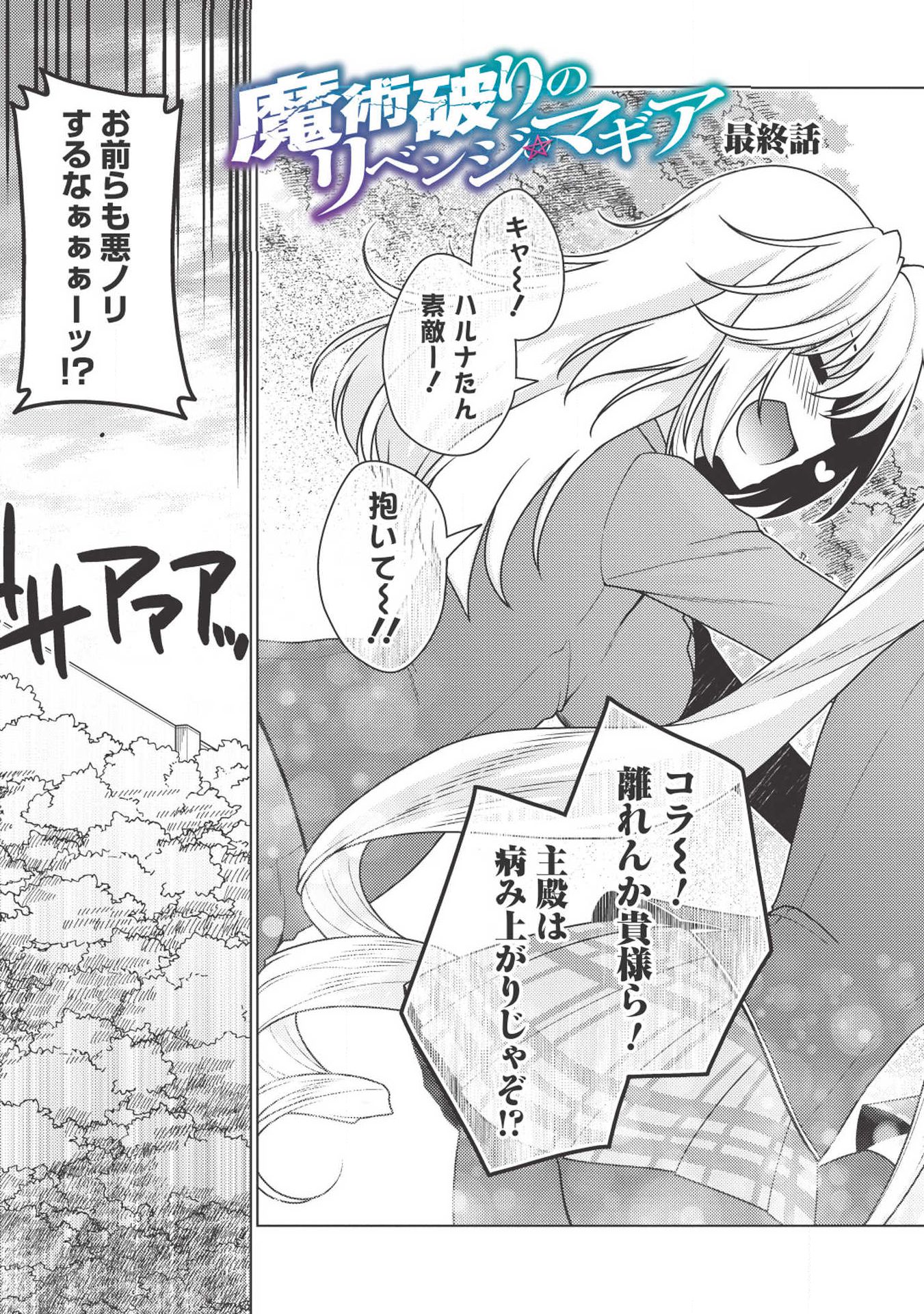 Majutsu Yaburi no Revenge Magia - Chapter 14 - Page 39