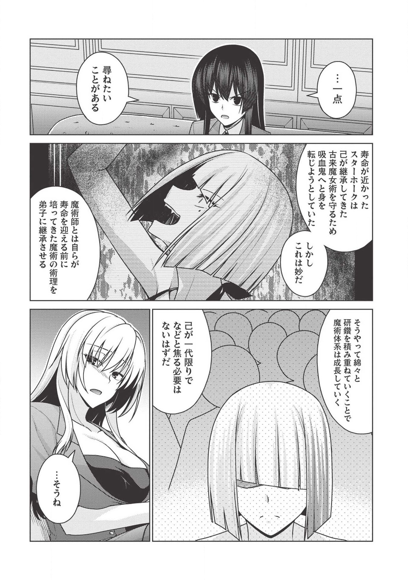 Majutsu Yaburi no Revenge Magia - Chapter 14 - Page 4