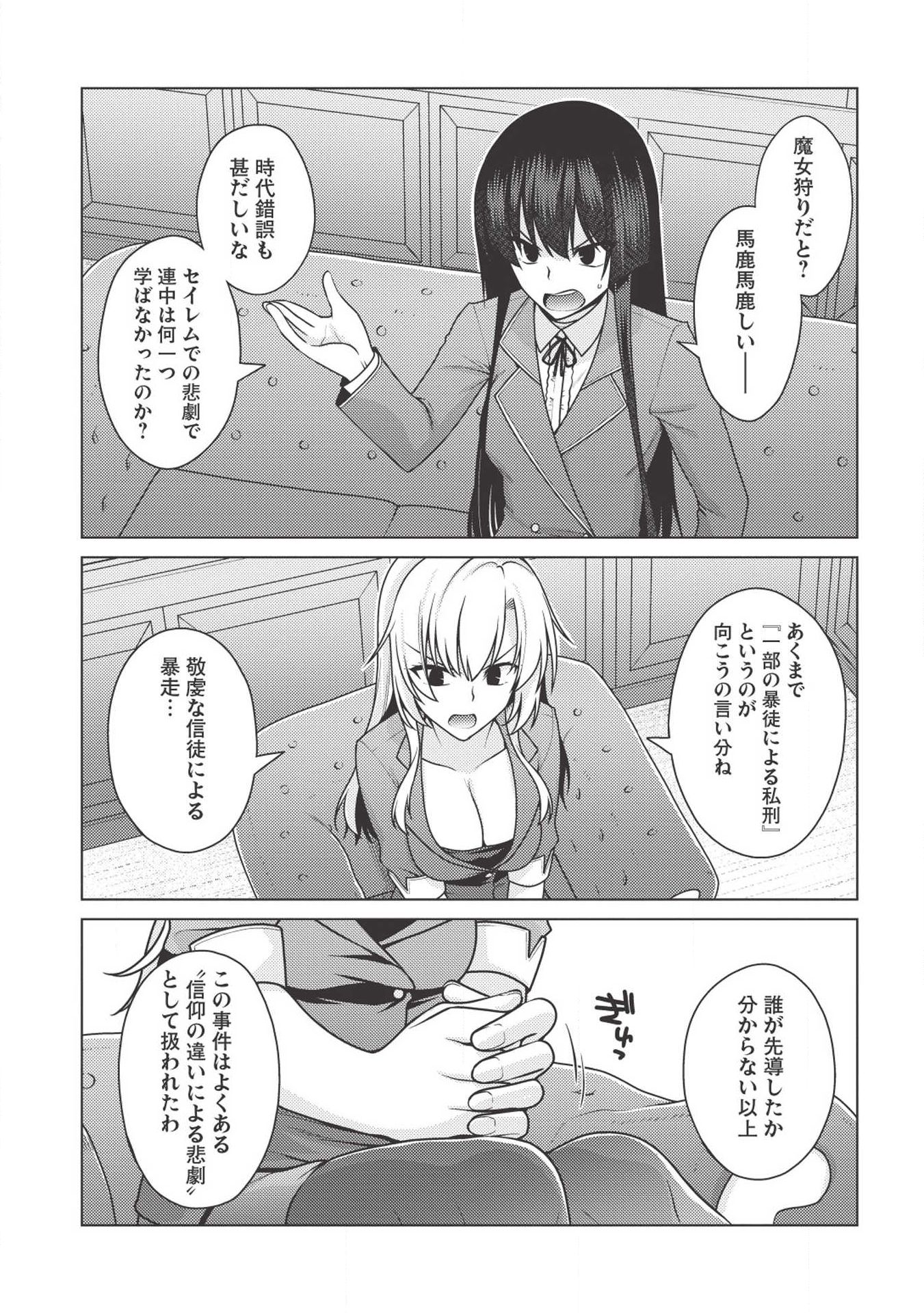 Majutsu Yaburi no Revenge Magia - Chapter 14 - Page 7