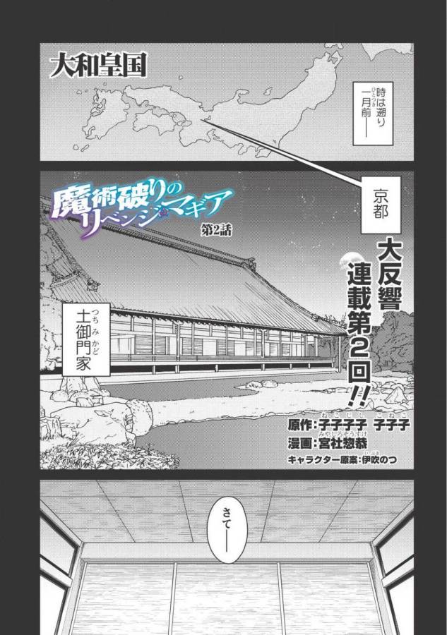 Majutsu Yaburi no Revenge Magia - Chapter 2 - Page 1