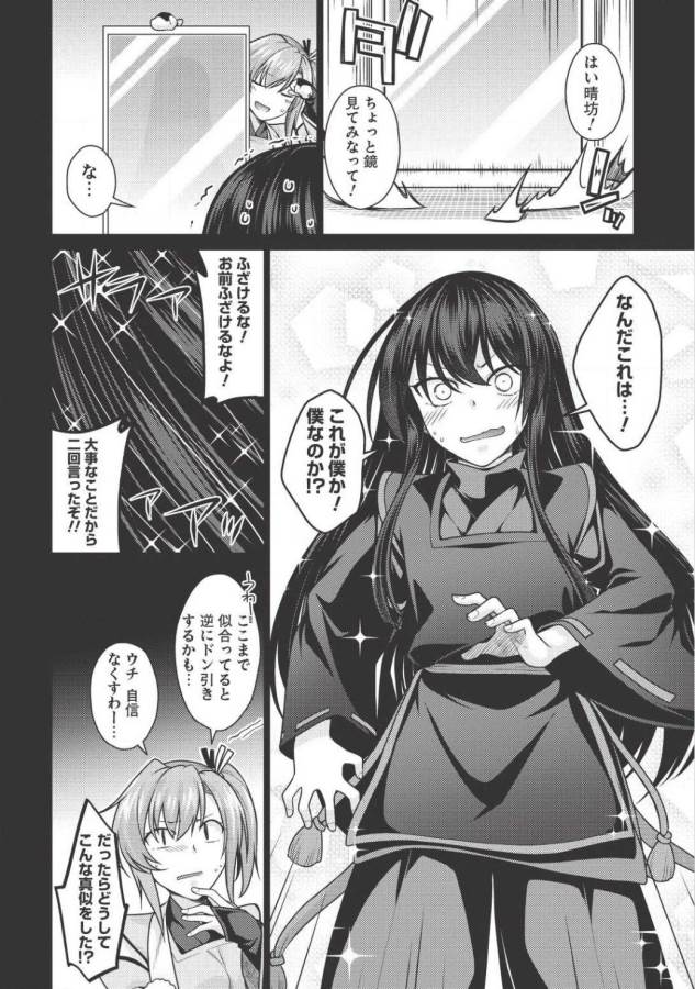 Majutsu Yaburi no Revenge Magia - Chapter 2 - Page 16