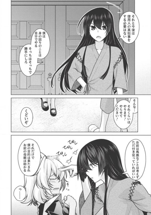 Majutsu Yaburi no Revenge Magia - Chapter 2 - Page 28