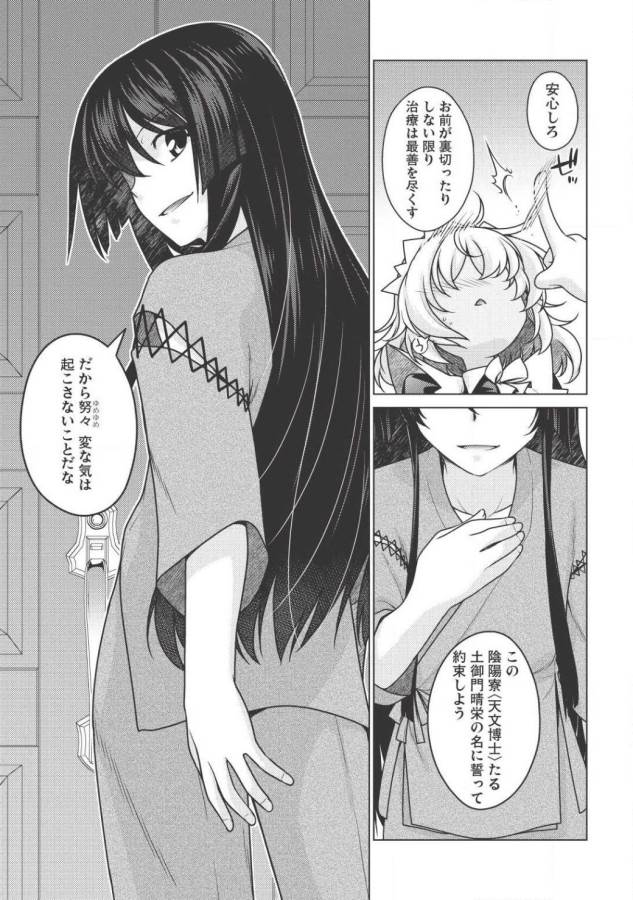 Majutsu Yaburi no Revenge Magia - Chapter 2 - Page 29