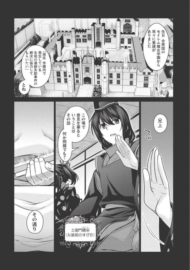 Majutsu Yaburi no Revenge Magia - Chapter 2 - Page 4