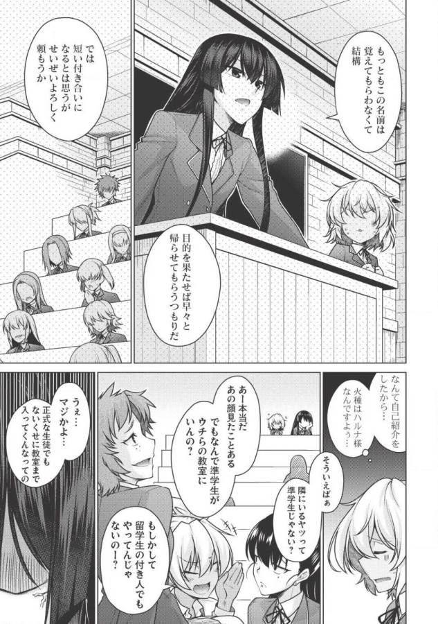 Majutsu Yaburi no Revenge Magia - Chapter 3 - Page 11