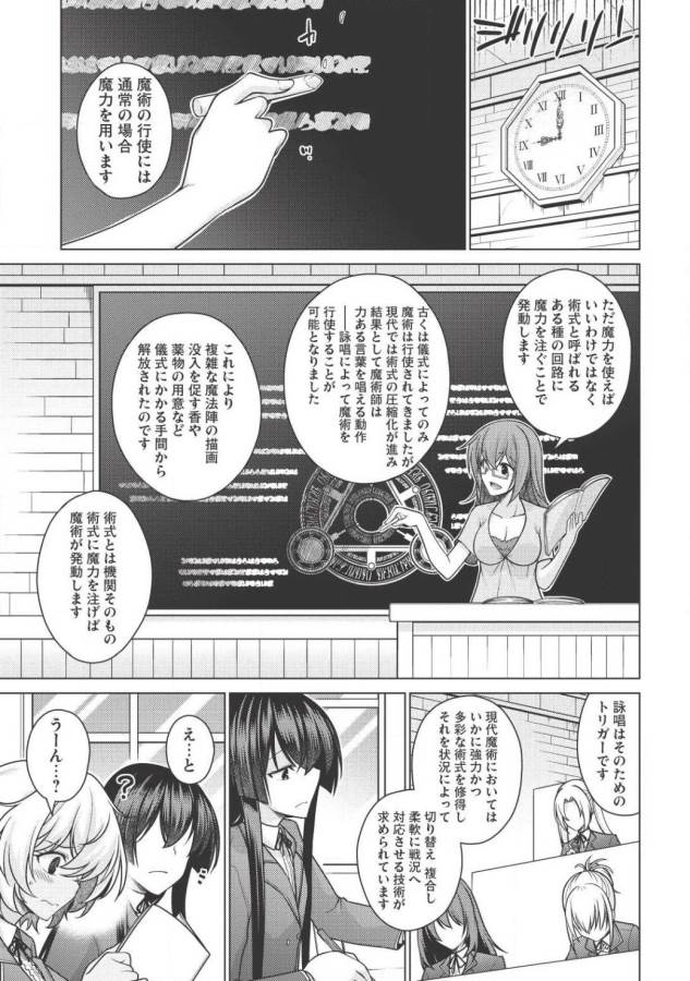 Majutsu Yaburi no Revenge Magia - Chapter 3 - Page 13