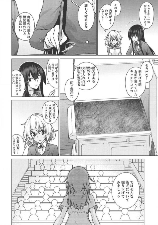 Majutsu Yaburi no Revenge Magia - Chapter 3 - Page 14