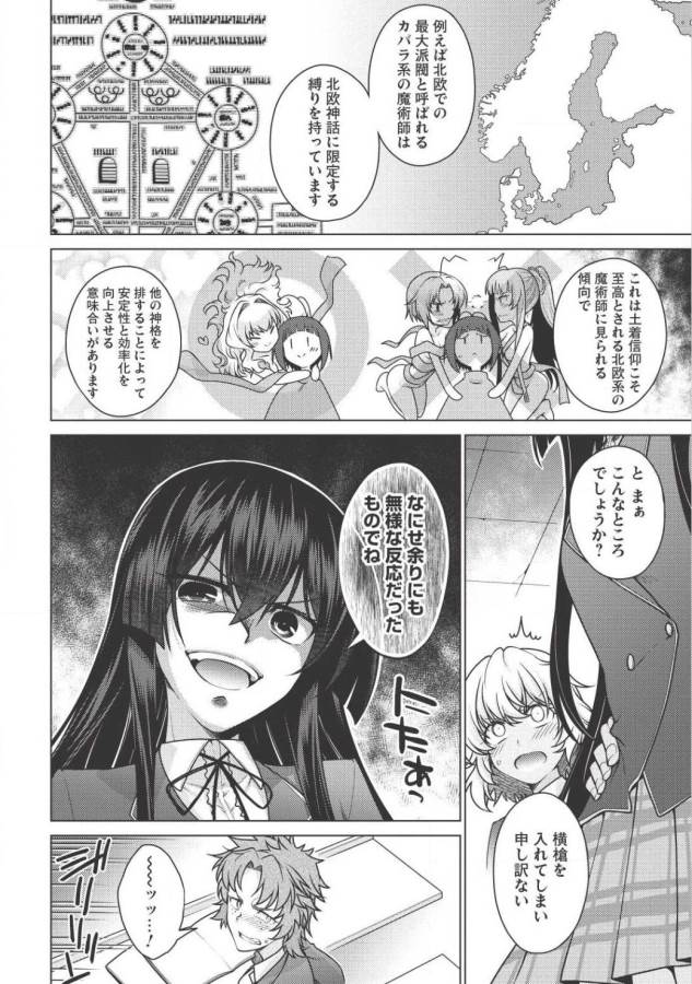 Majutsu Yaburi no Revenge Magia - Chapter 3 - Page 18