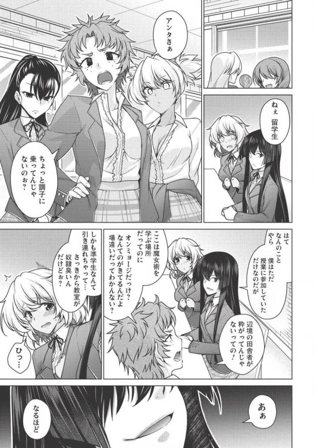 Majutsu Yaburi no Revenge Magia - Chapter 3 - Page 19