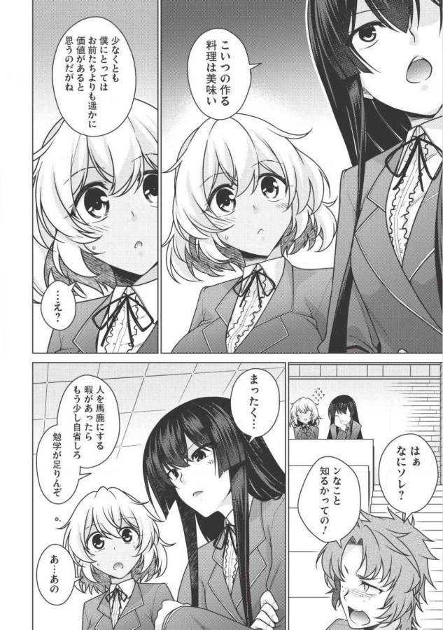 Majutsu Yaburi no Revenge Magia - Chapter 3 - Page 22