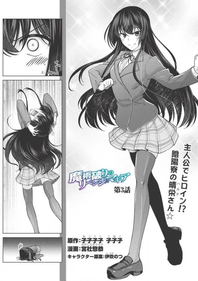 Majutsu Yaburi no Revenge Magia - Chapter 3 - Page 3