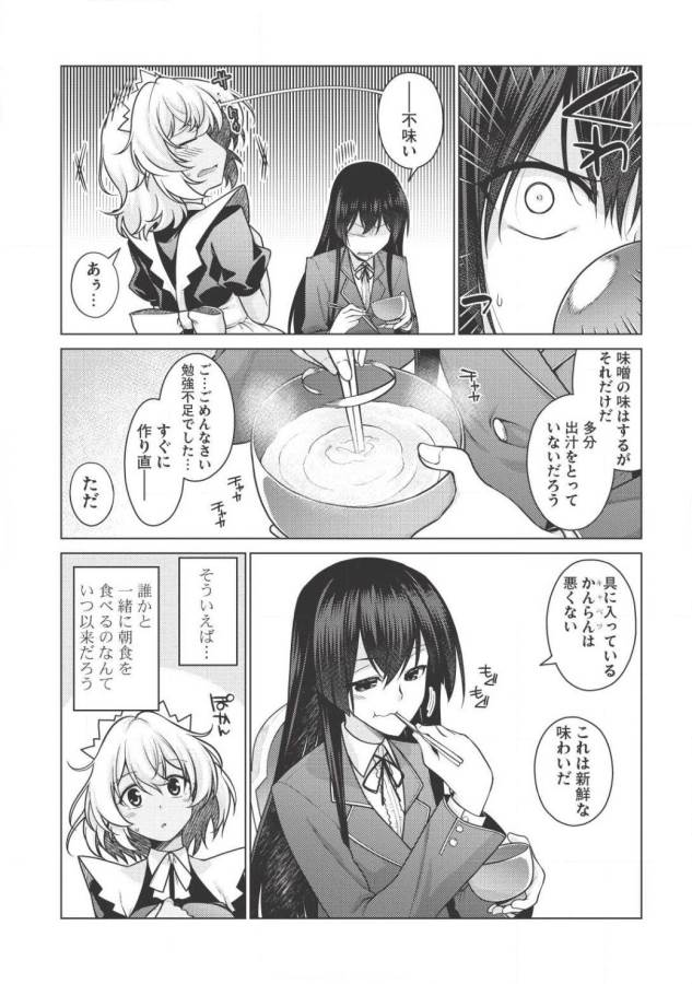 Majutsu Yaburi no Revenge Magia - Chapter 3 - Page 5