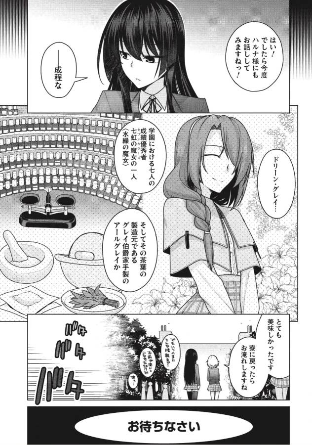 Majutsu Yaburi no Revenge Magia - Chapter 4 - Page 10