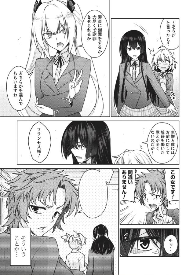 Majutsu Yaburi no Revenge Magia - Chapter 4 - Page 12