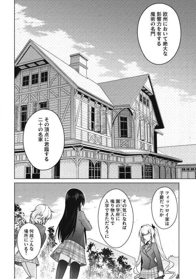 Majutsu Yaburi no Revenge Magia - Chapter 4 - Page 15