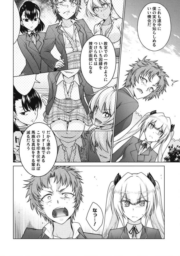 Majutsu Yaburi no Revenge Magia - Chapter 4 - Page 21