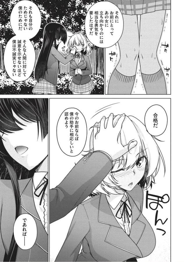 Majutsu Yaburi no Revenge Magia - Chapter 4 - Page 22