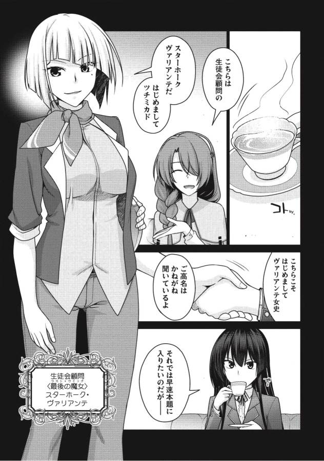 Majutsu Yaburi no Revenge Magia - Chapter 4 - Page 4