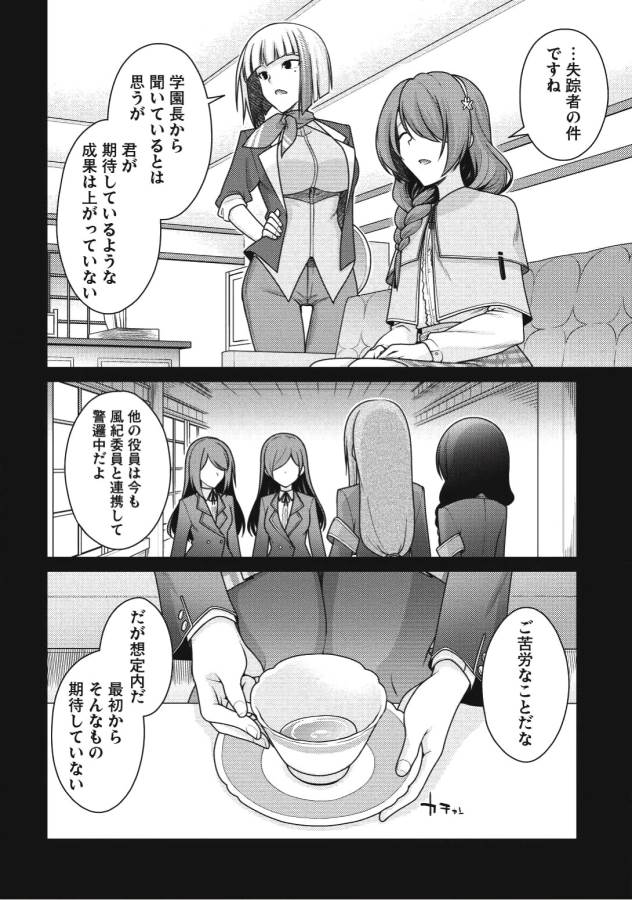 Majutsu Yaburi no Revenge Magia - Chapter 4 - Page 5