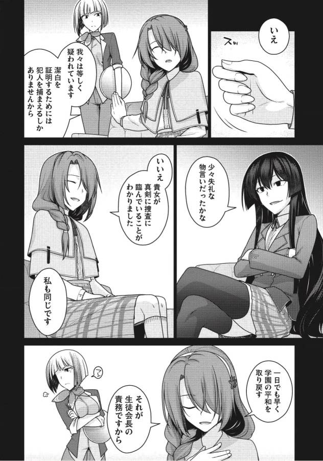 Majutsu Yaburi no Revenge Magia - Chapter 4 - Page 7