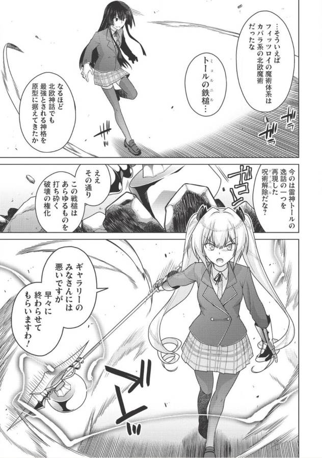 Majutsu Yaburi no Revenge Magia - Chapter 5 - Page 10