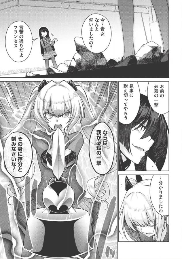 Majutsu Yaburi no Revenge Magia - Chapter 5 - Page 12