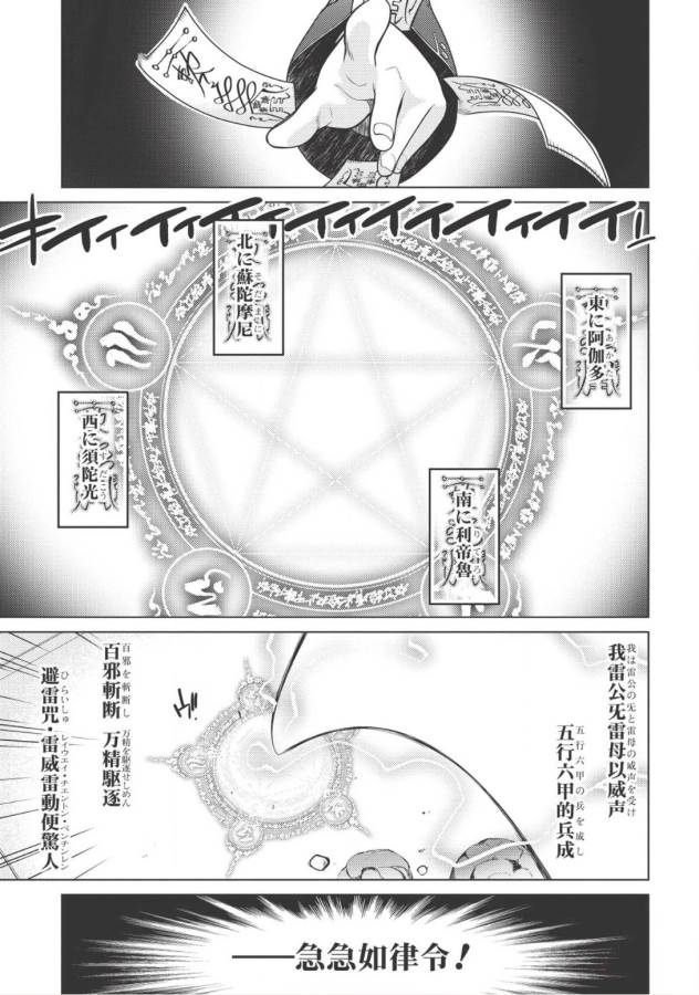 Majutsu Yaburi no Revenge Magia - Chapter 5 - Page 14