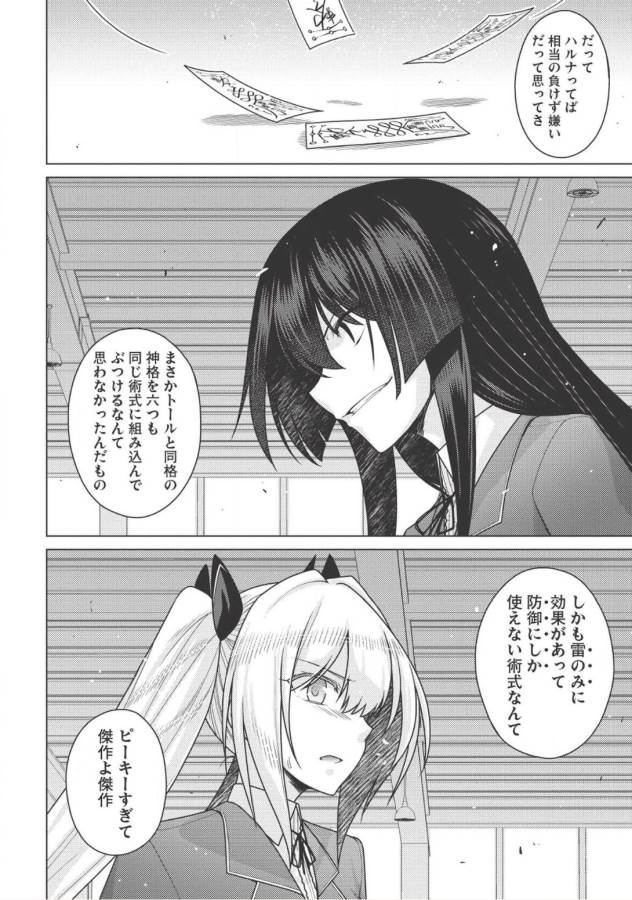 Majutsu Yaburi no Revenge Magia - Chapter 5 - Page 17