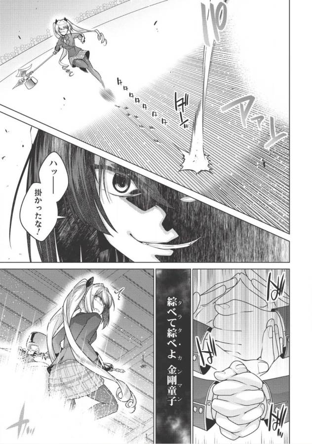 Majutsu Yaburi no Revenge Magia - Chapter 5 - Page 21