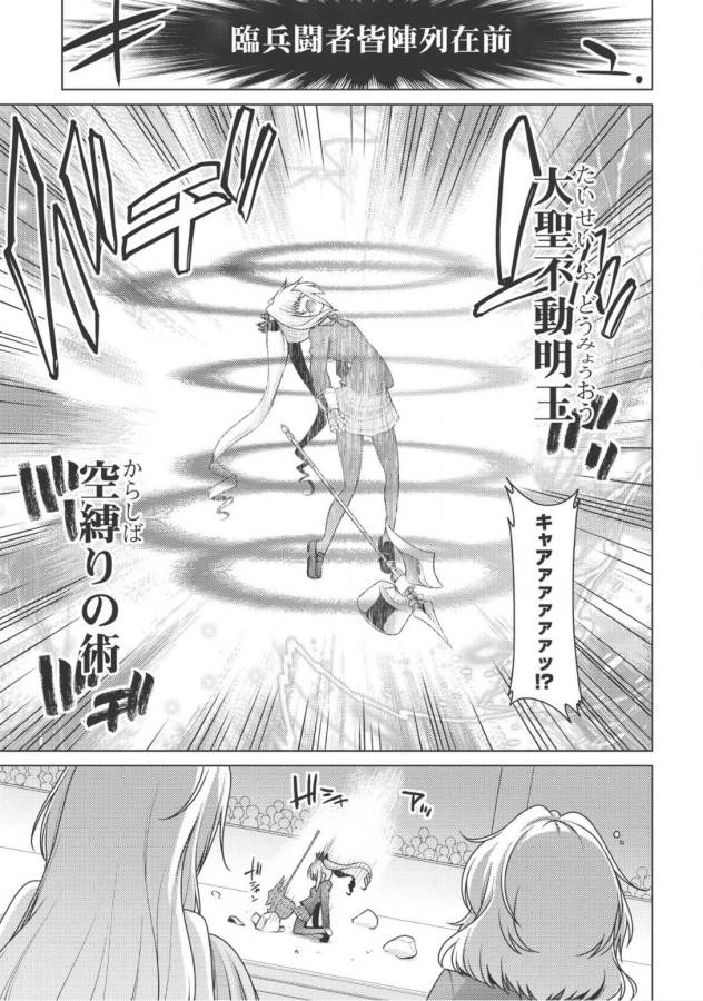 Majutsu Yaburi no Revenge Magia - Chapter 5 - Page 23