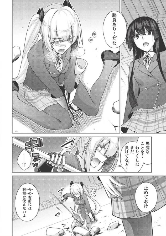 Majutsu Yaburi no Revenge Magia - Chapter 5 - Page 24